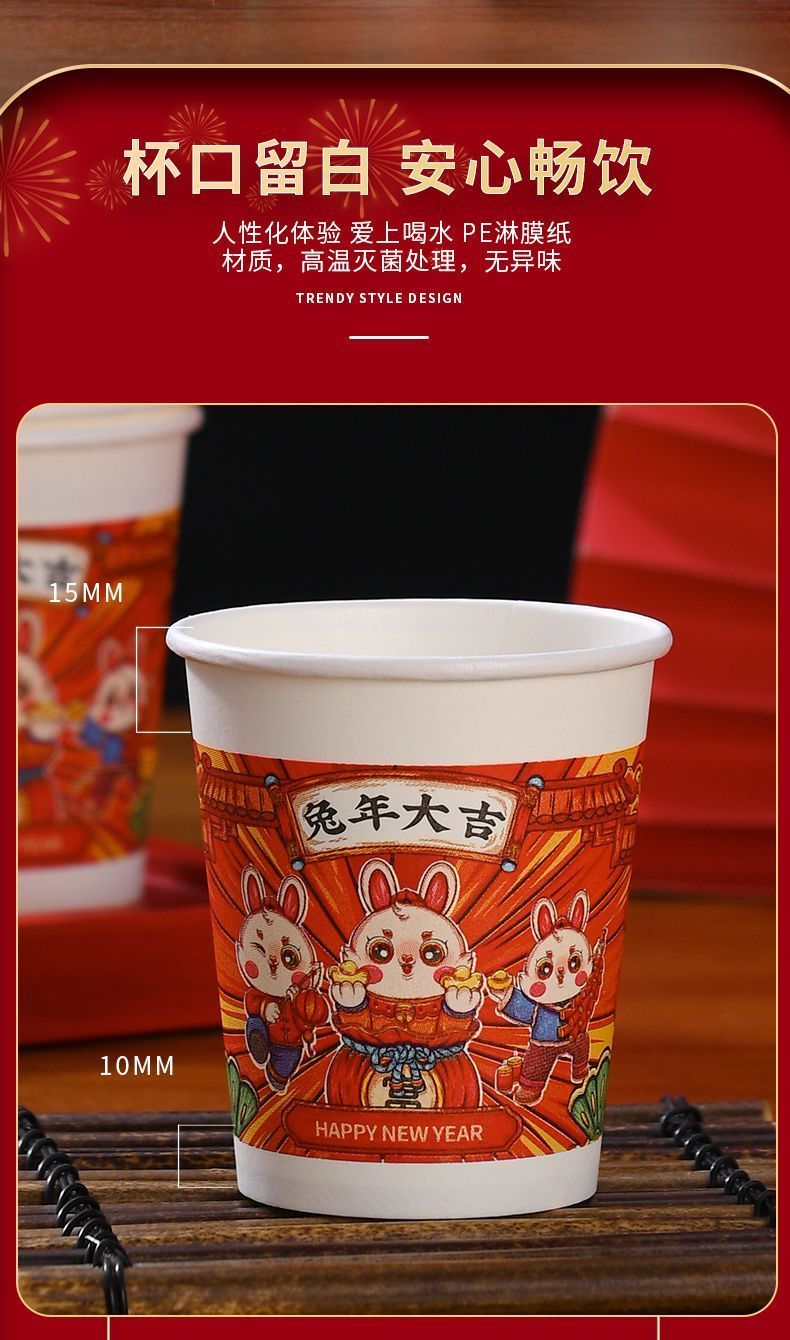 卓比兔年纸杯一次性纸杯 1包