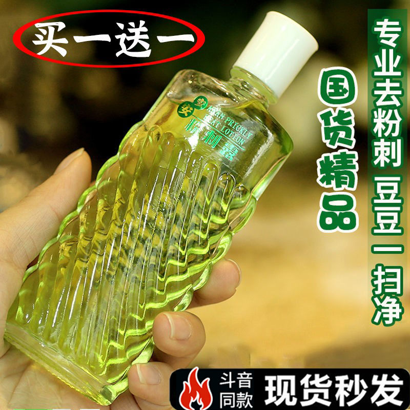 正品安安粉刺露國貨老牌子祛痘去黑頭閉口粉刺控油收縮毛孔爽膚水