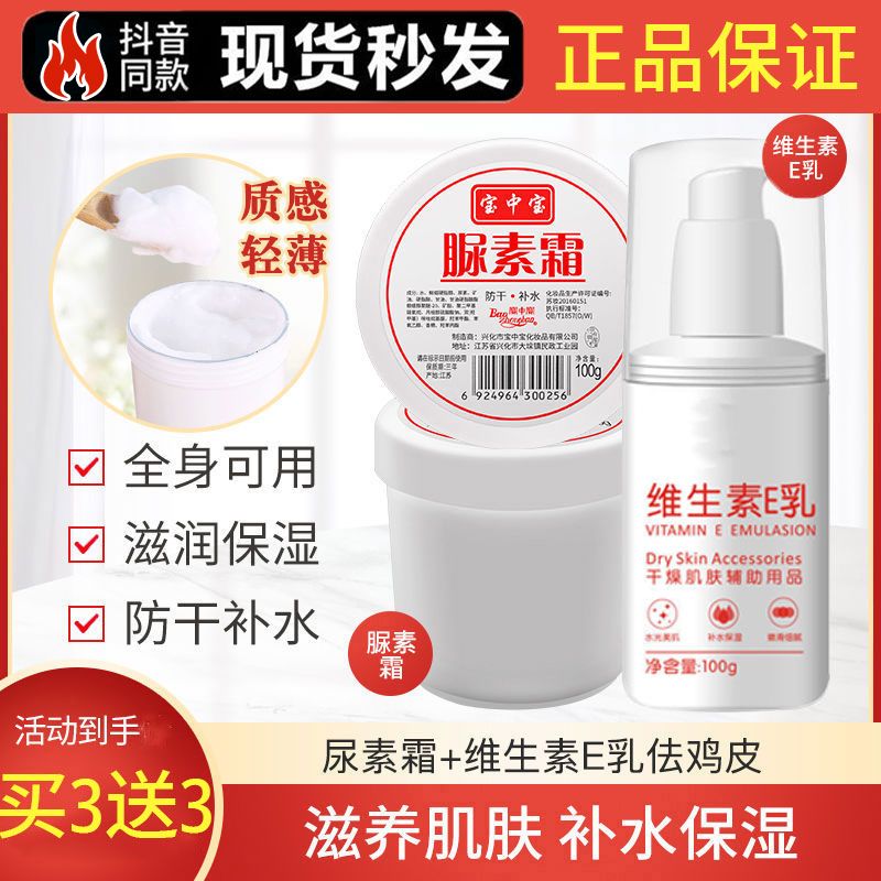 寶中寶尿素霜維生素E乳去雞皮膚身體乳補水滋潤保濕護手霜防乾裂