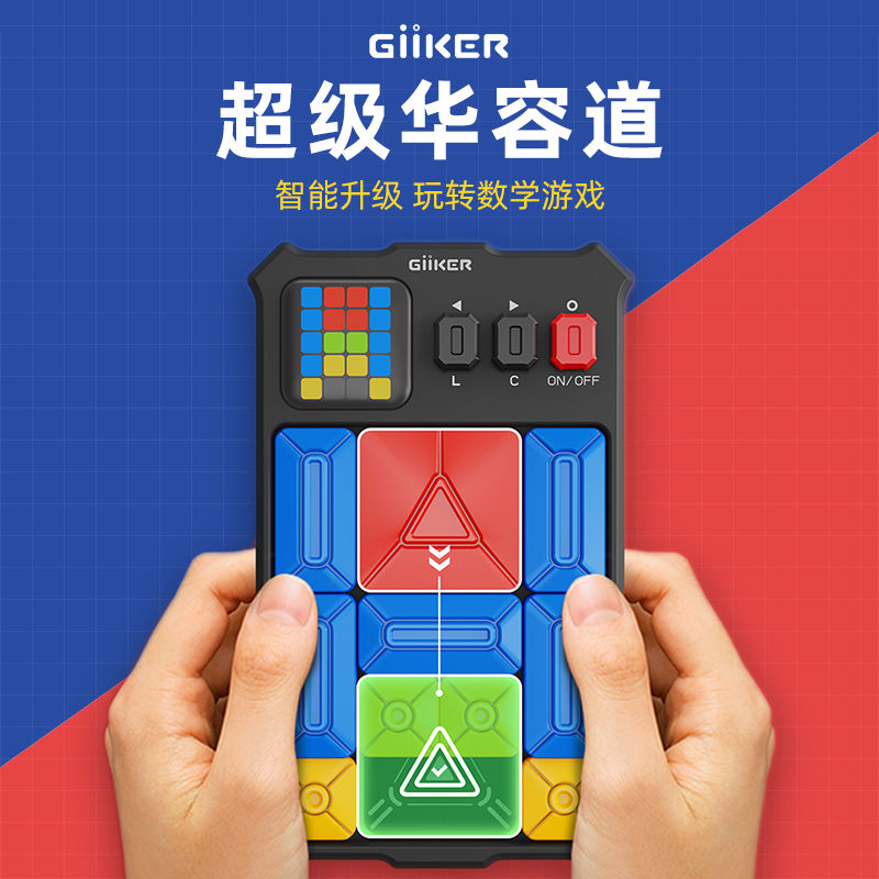GiiKER计客超级华容道逻辑思维训练滑动拼图游戏益智磁性智力玩具