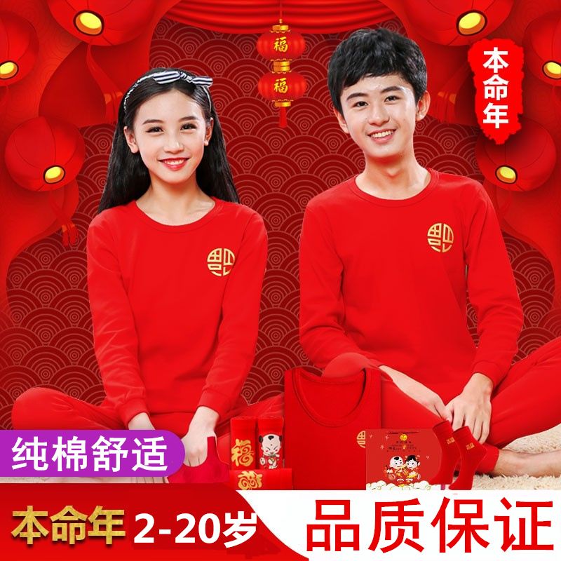 中大童本命年內衣套裝純棉虎年加絨保暖男童女童兒童紅色秋衣秋褲