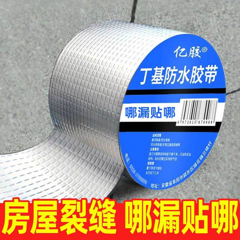 屋顶补漏材料丁基防水胶带