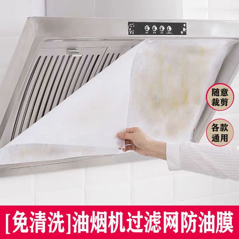 厨房抽油烟机防油贴纸过滤网通用免清洗家用保护膜专用