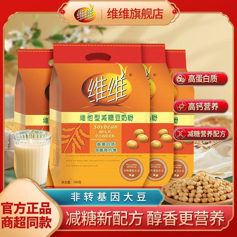 维维豆奶粉280g*4袋减糖家庭装学生中老年营养早餐非转基因大豆