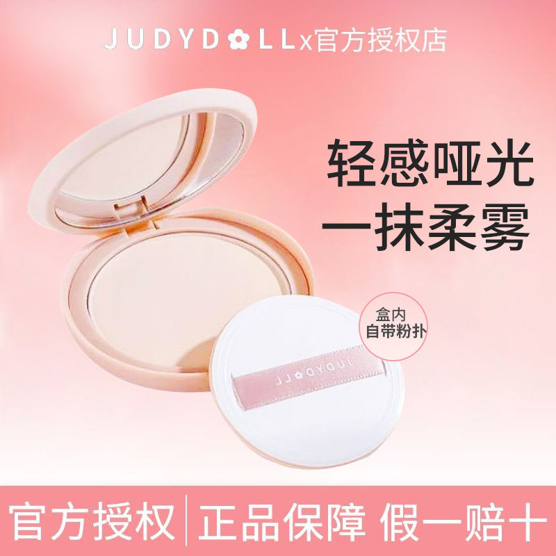【新品】Judydoll橘朵白開水粉餅控油定妝持久遮瑕補妝鏡子蜜散粉