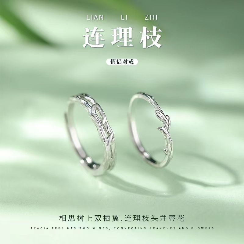 连理枝情侣对戒纯银戒指男女小众设计一对情侣款生日礼物送女友