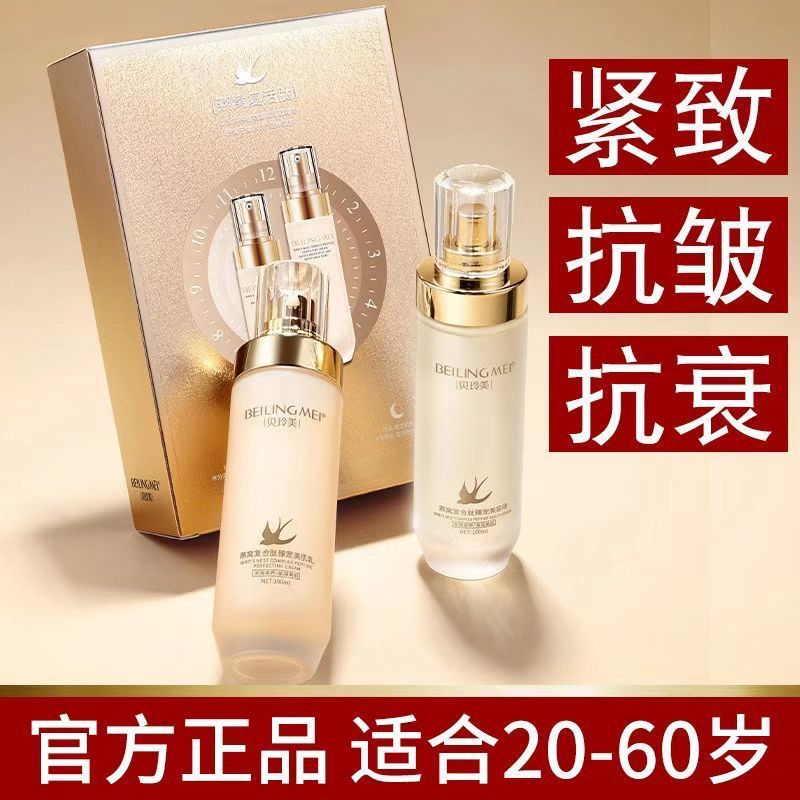 【官方正品】燕窩水乳兩件套補水保濕抗皺提拉緊緻美白祛斑去細紋