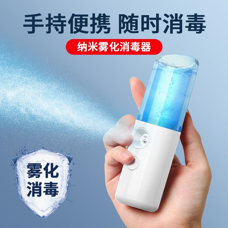 【现货】usb消毒喷雾器迷你充电式便携手持纳米喷雾枪空气清新器