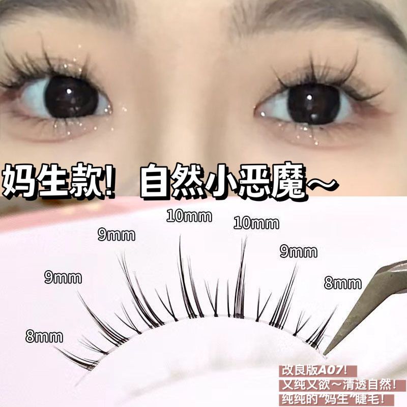 媽生款自然小惡魔!超細透明梗小惡魔假睫毛改良升級版日常初學者