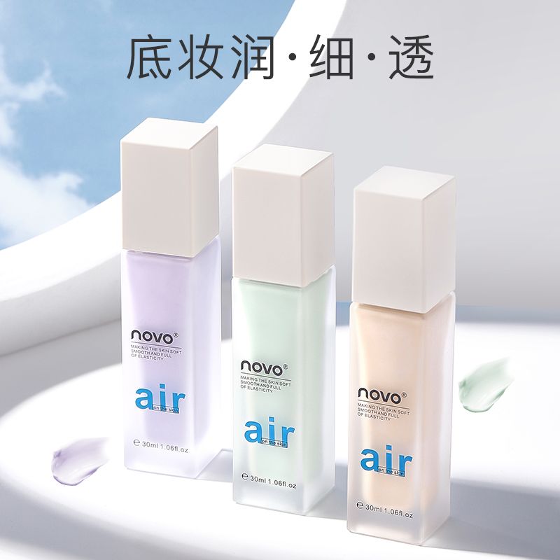 NOVO隔離霜打底提亮膚色干皮保濕油皮控油女學生素顏不卡粉妝前乳