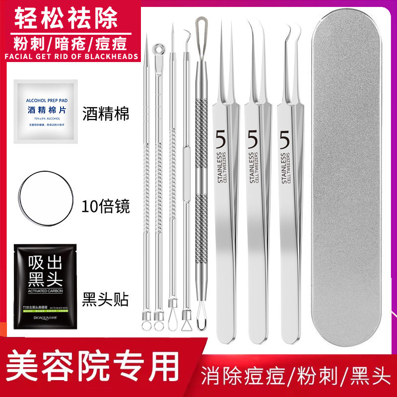 粉刺夾套裝祛痘神器挑擠痘痘去黑頭鑷子美容院工具細胞夾暗瘡針單