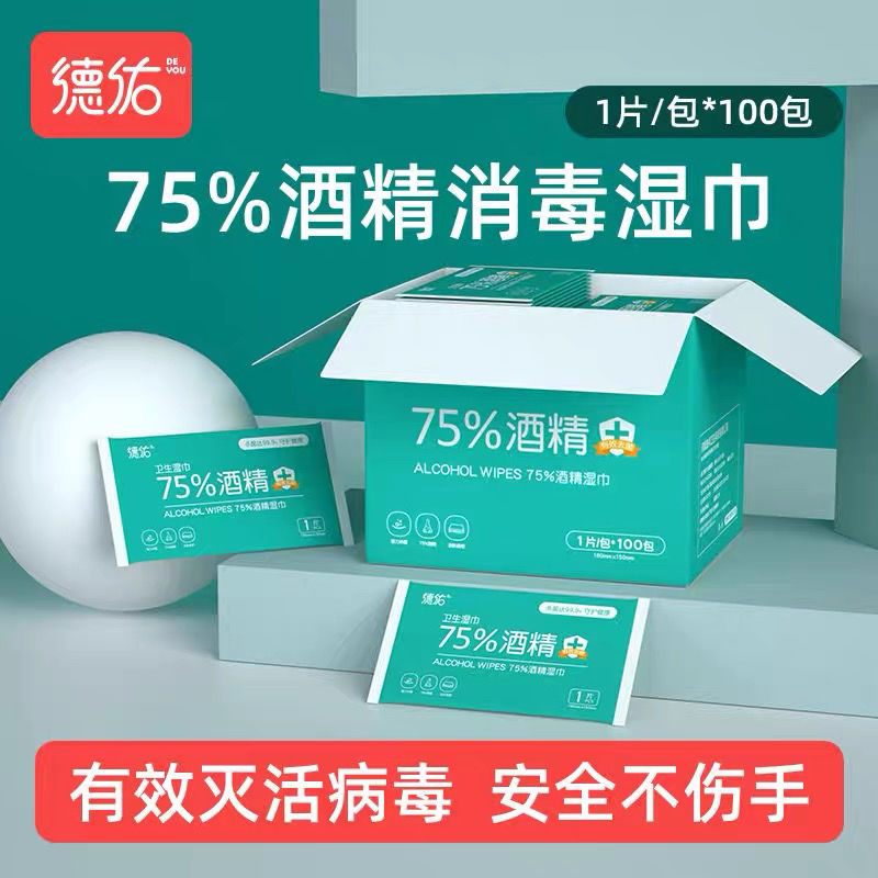 德佑 75%酒精消毒濕巾單獨包裝殺菌專用小包便攜濕紙巾單片獨立裝