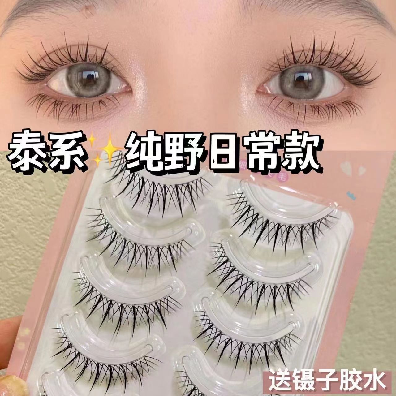 R09整條純野小惡魔假睫毛自然仿真超細透明梗一片式太陽花仙子毛