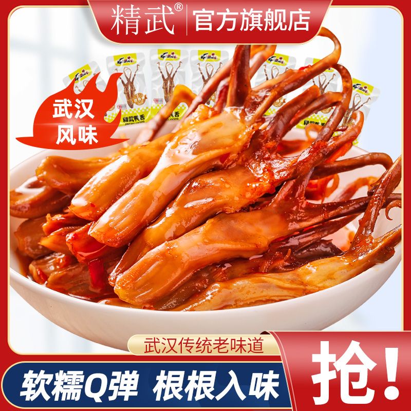 【特价30包】精武鸭舌甜辣15包卤味鸭舌头休闲卤辣零食小吃批发