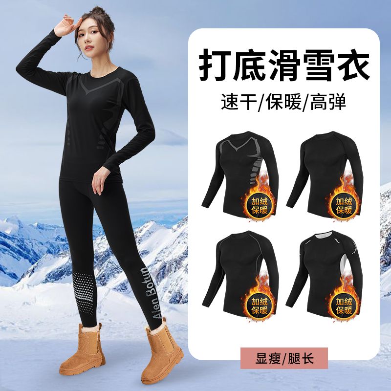 滑雪速干衣女排汗保暖内衣加绒户外装备秋冬季紧身运动服跑步套装