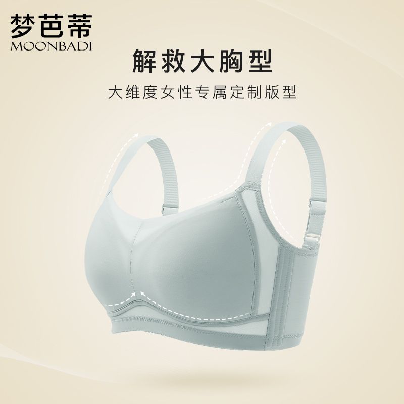 Mengbadi seamless latex underwear women's large breasts show small thin section without steel ring to receive auxiliary milk anti-sagging adjustable bra