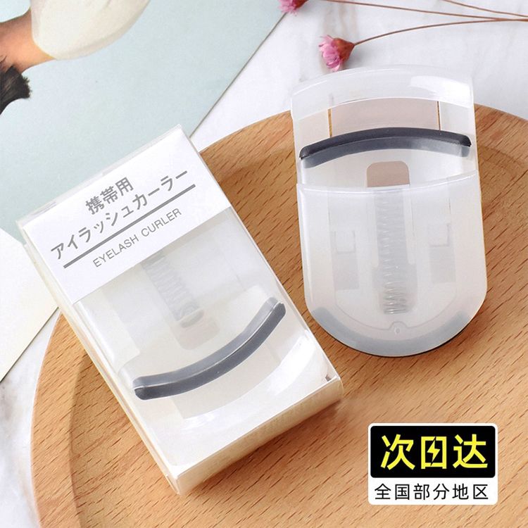 Japan's MUJI eyelash clip with the same long-lasting curling portable partial eyelash clip novice beginner female