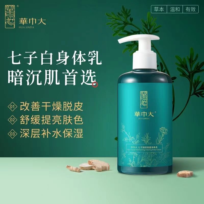 華巾大七子身體乳霜煙酰胺清爽保濕補水女夏季白茶香體乳液