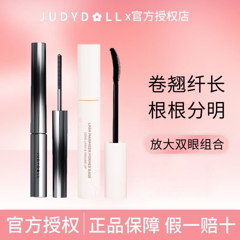 Judydoll橘朵鋼管睫毛膏立體卷翹防水汗纖長不暈染脫妝鋼刷濃密女