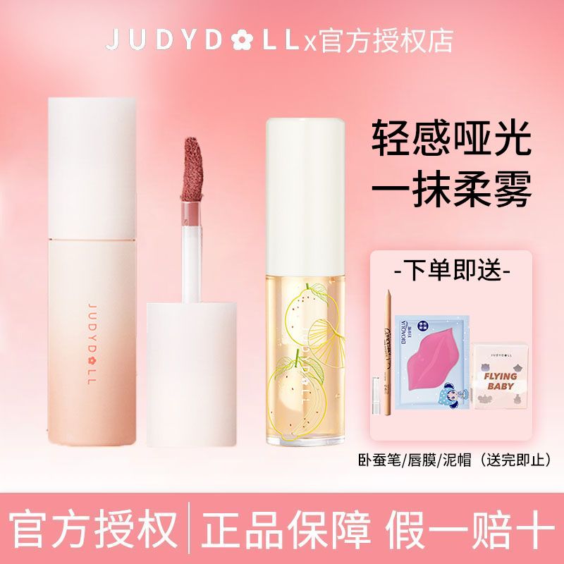 Judydoll橘朵唇泥護唇油小奶泥不沾杯學生黨素顏顯白霧面唇釉ins