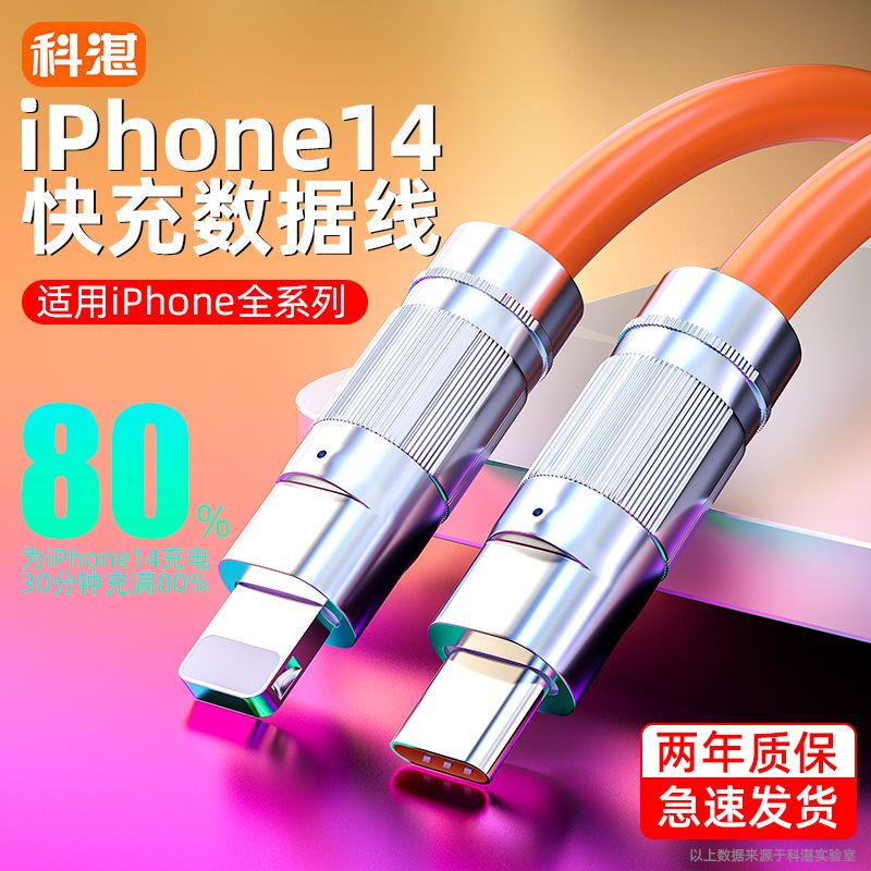 Suitable for Apple data cable iPhone14/13/12pro/max/8p charging cable PD fast charging cable 120W bold