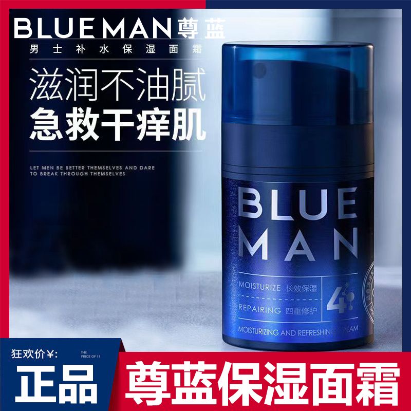 【爆款】尊藍男士面霜保濕霜潤膚霜擦臉油補水清爽護膚品學生