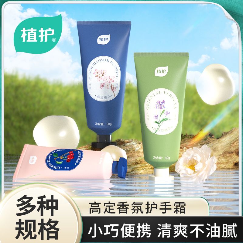 植護護手霜舒潤持久留香保濕不黏膩小巧便攜裝秋冬補水香氛塗手液