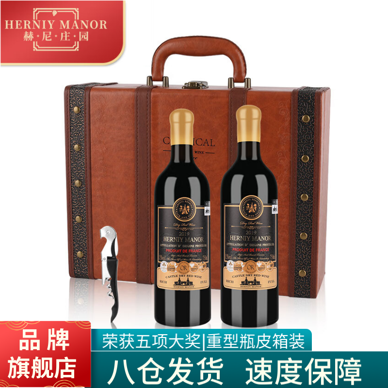 赫尼庄园(HERNIY MANOR)法国进口古堡干红葡萄酒 2瓶高档礼盒装