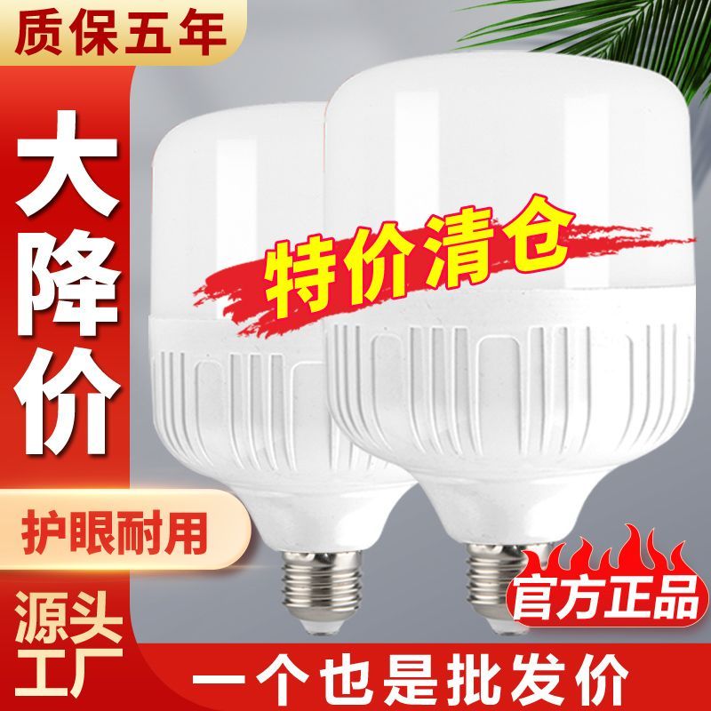 灯泡led超亮节能灯家用E27螺口白光电灯泡 护眼节能省电led球泡灯