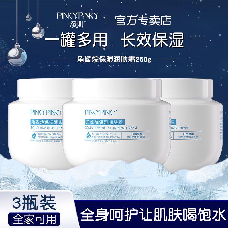 繽肌煙角鯊烷潤膚霜面霜皮膚乾燥身體乳液保濕補水秋冬滋潤潤膚乳