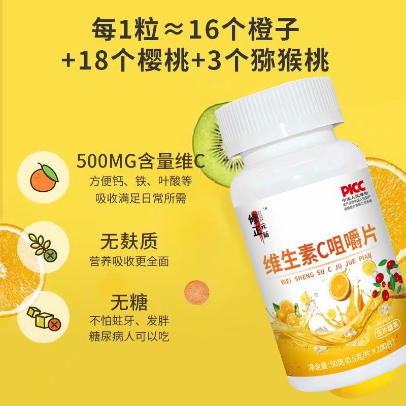 维生素c咀嚼片vc咀嚼片补充维生素增强免成人儿童果味