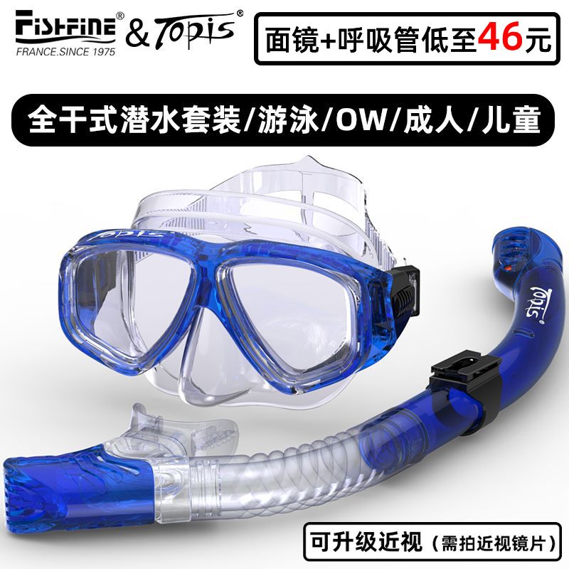 成人浮潜三宝面镜罩装备防雾近视深潜水镜全干式呼吸管器儿童套装