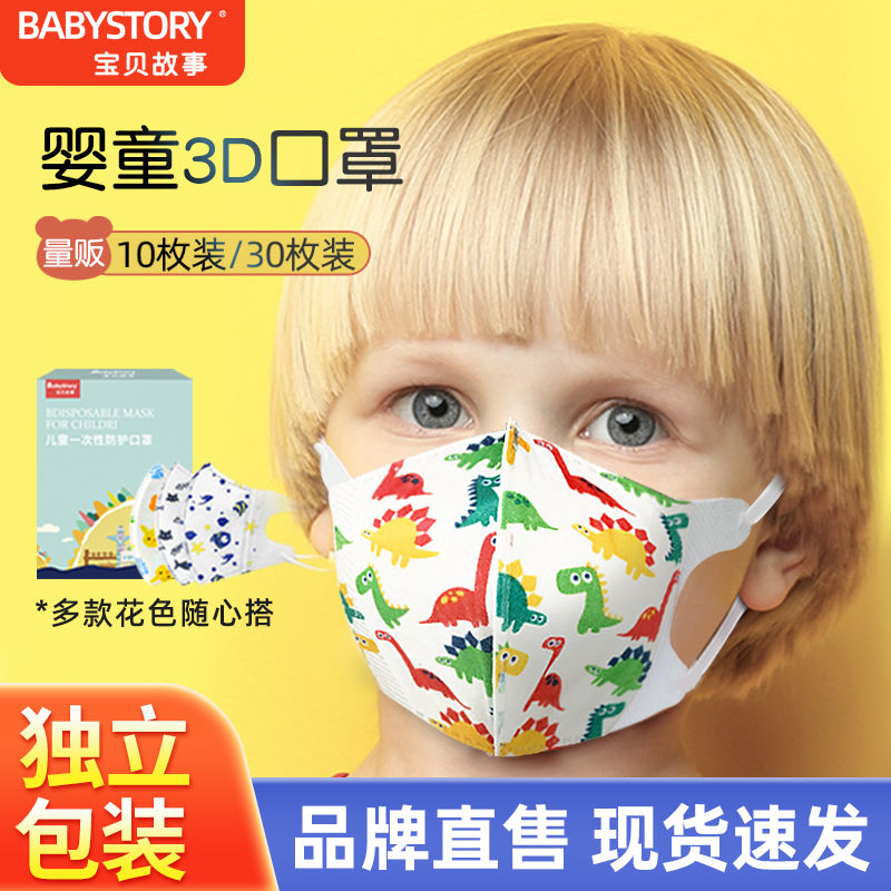 儿童口罩一次性3d立体春夏透气男童女童小孩专用学生宝宝婴儿幼儿
