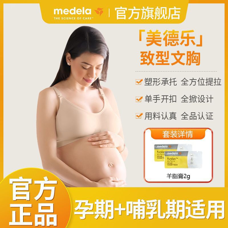 美德乐哺乳文胸致型款孕妇内衣聚拢防下垂透气怀孕期哺乳期专用