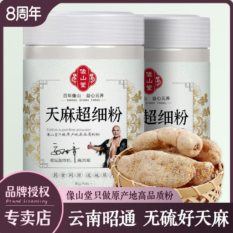 天麻粉正牌超细粉云南昭通小草坝正宗非野生药食用天麻粉直销正品