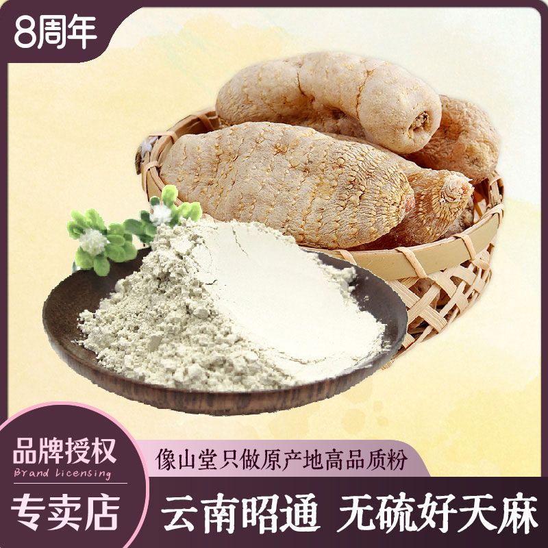 天麻粉正牌超细粉云南昭通小草坝正宗非野生药食用天麻粉直销正品 图片 3