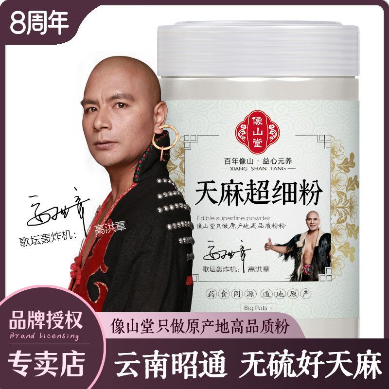 天麻粉正牌超细粉云南昭通小草坝正宗非野生药食用天麻粉直销正品 图片 2