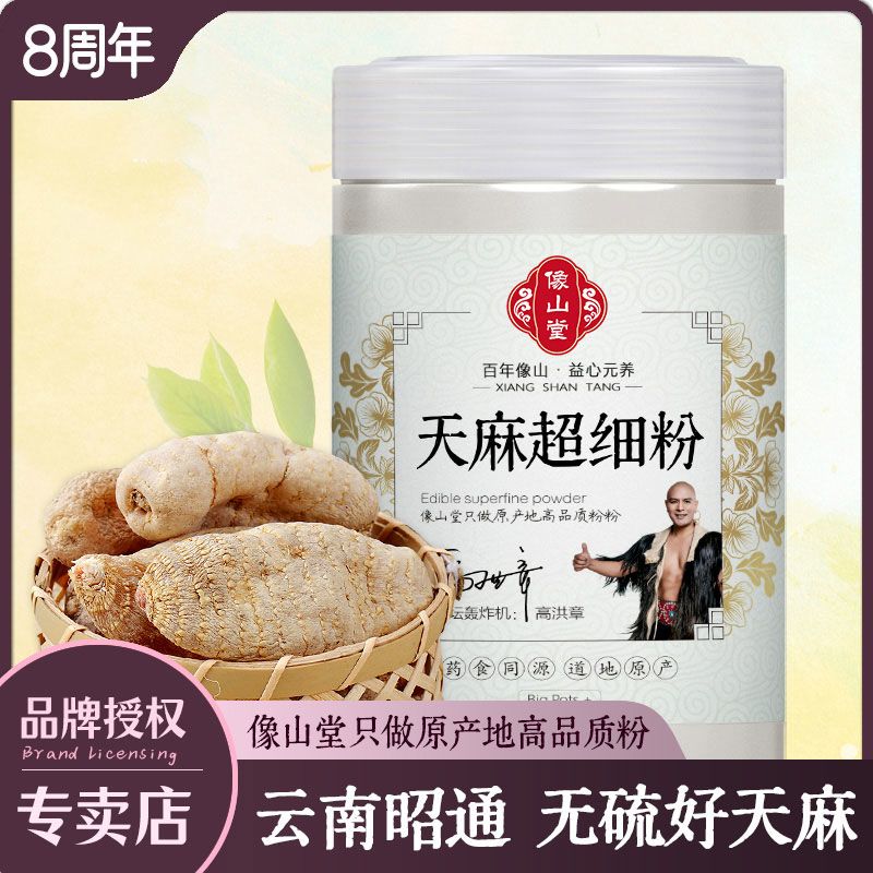 天麻粉正牌超细粉云南昭通小草坝正宗非野生药食用天麻粉直销正品 图片 4