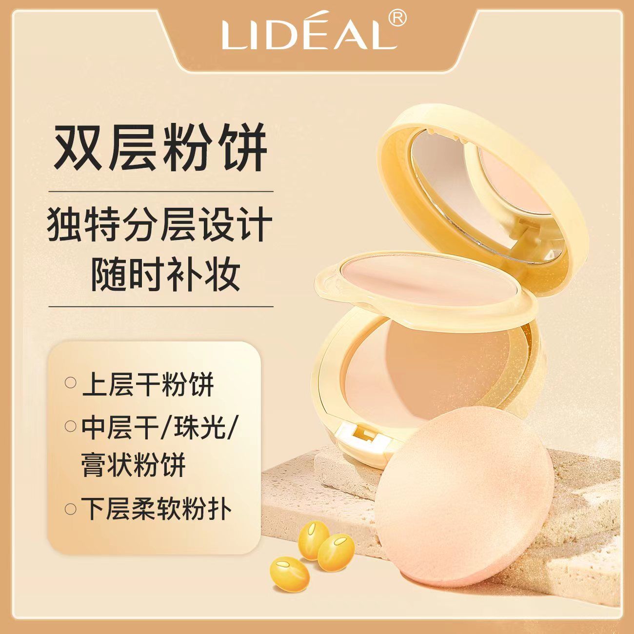 日系雙層豆乳粉餅乾濕兩用定妝持久控油遮瑕輕盈透亮不卡粉不脫妝