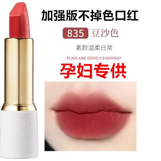 【正品保證】滋潤保濕口紅不掉色不沾杯持久防水孕婦安全可用唇膏