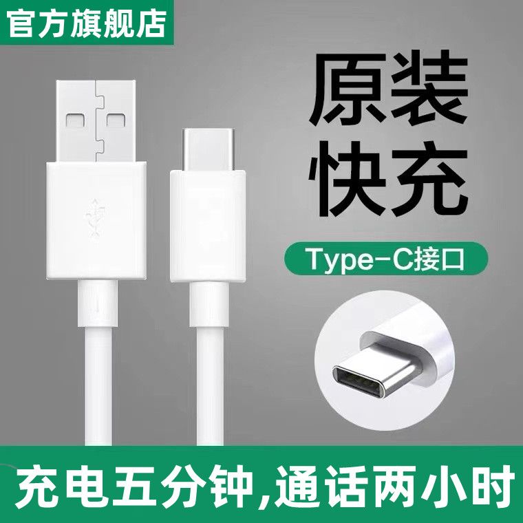 适用OPPOa93充电线a93s快充数据线a93原装闪充线5g手机线原厂加长 图片 7