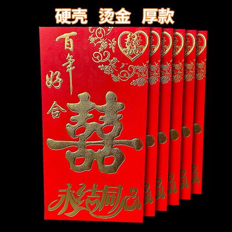 婚庆红包结婚专用万元红包利是封喜字大小迷你红包硬壳红包袋批发
