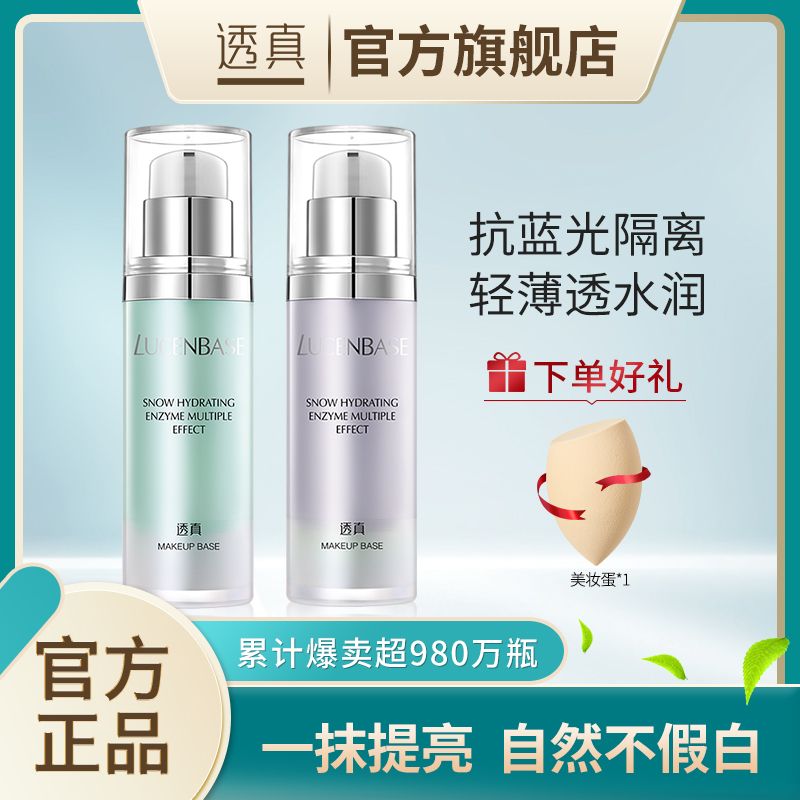 透真隔離霜遮瑕控油持久的提亮膚色打底妝前隔離霜隱毛孔平價學生