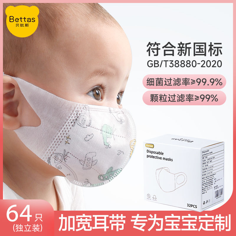 贝肽斯儿童一次性3d立体口罩三层防护宝宝婴幼儿园小学生专用口罩