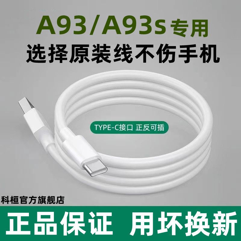 适用OPPOa93充电线a93s快充数据线a93原装闪充线5g手机线原厂加长