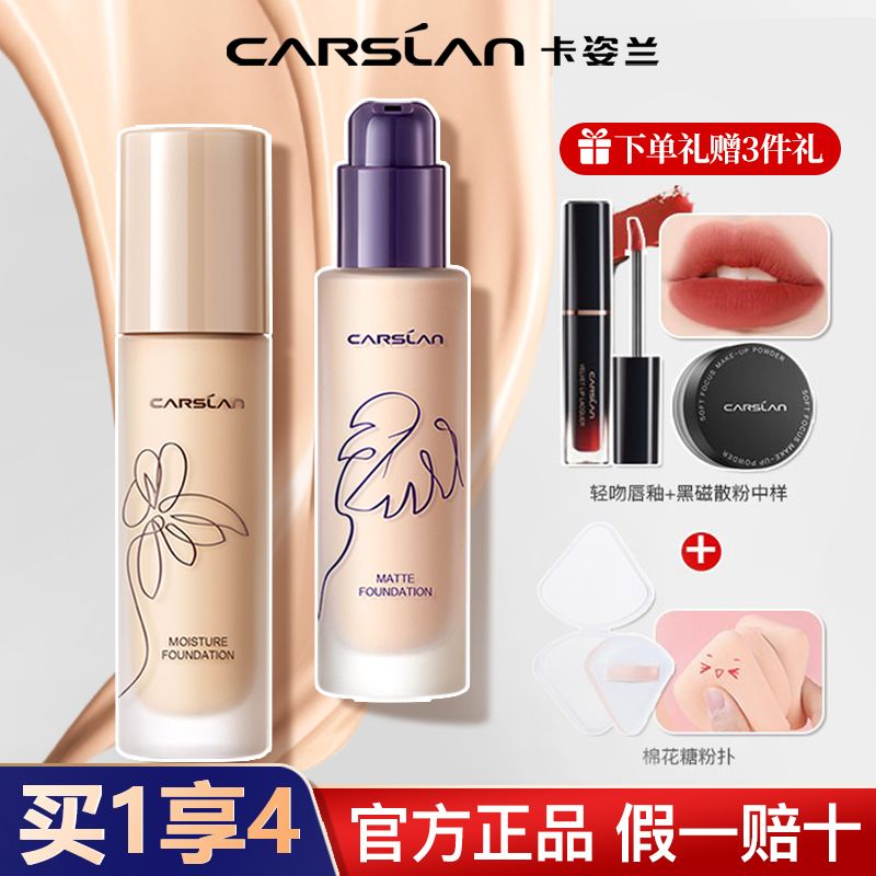 卡姿蘭輕養粉底液防水防汗不脫妝控油不卡粉24小時持妝遮瑕化妝品