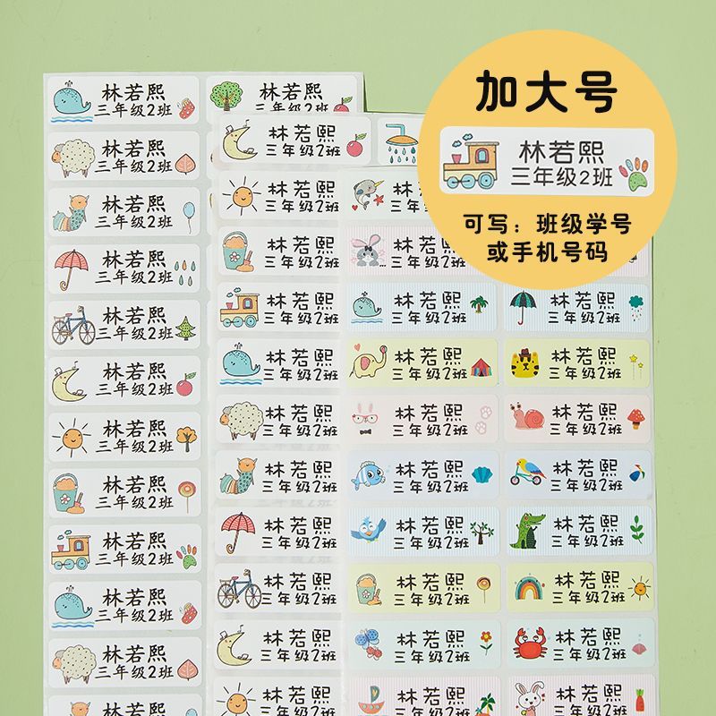 幼儿园名字贴宝宝儿童防水防撕入园准备用品姓名贴小学生自粘贴纸 图片 6