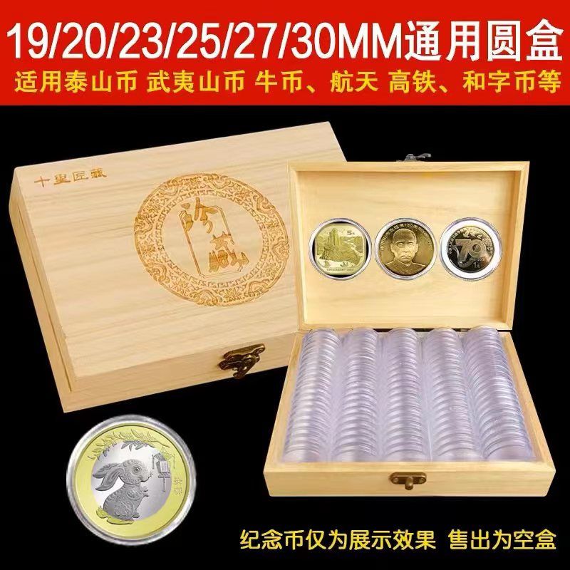 兔年生肖纪念币保护盒硬币收藏盒泰山圆盒钱币收纳盒保护盒