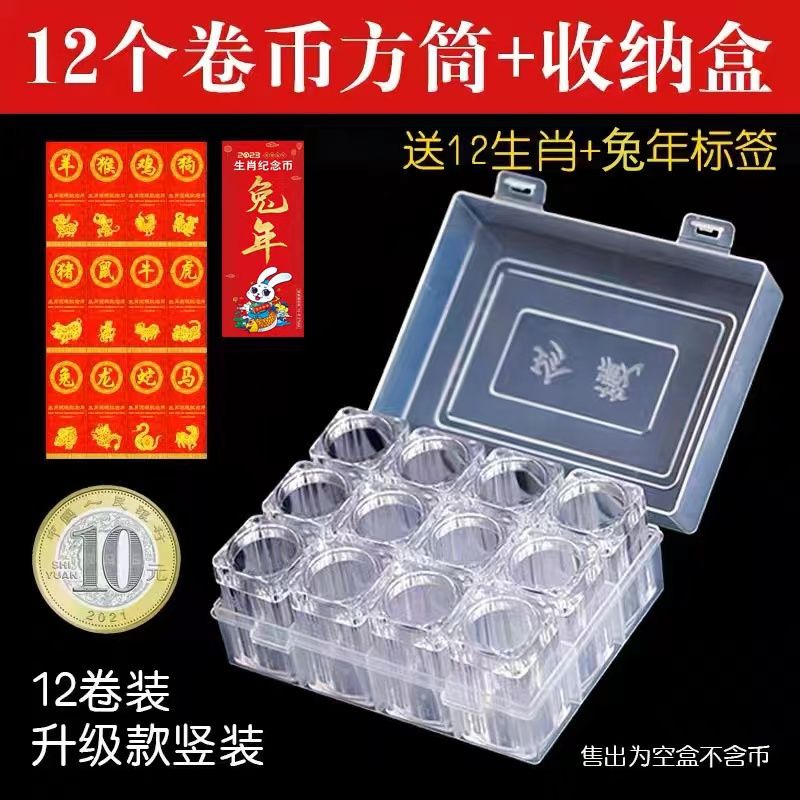 2023年兔年纪念币保护筒生肖纪念币保护筒整卷保护盒收藏筒保护筒