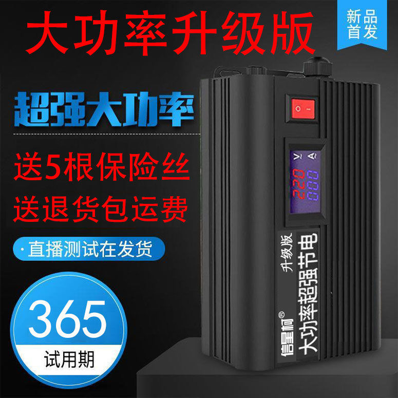 2023新款节电器 电表省电神器 变频智能变频超大功率节电器省电王